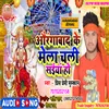 Aurangabad Ke Mela Chali Saiya Ho (Bhojpuri)