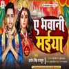 About A Bhawani Maiya (Bhojpuri) Song