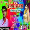 About Holio Me Jaan Phone Karbu Ki Na (Bhojpuri Song) Song