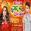 Mai Rauaa Duara Par Deham Paran (Bhojpuri)