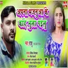 Apna  Majanua Ke Kahe Bhul Gailu (Bhojpuri Song)