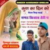 Jane Kun Ki Kismat Chanke Ge