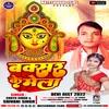 About Buxar Ke Mela Song