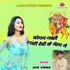 Jogan Nachale Shanti Devi Ke Mela Men (hindi)