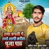 Hamar Pagli Ge Hamre Lagi Kariha Puja Path