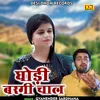 About Ghodi Bargi Chaal (Hindi) Song