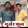 About Gurjar Kull (Hindi) Song