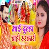 About Mai Dulha Chahi Sarkari Song