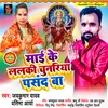 About Maai Ke Lale Chunariya Pasand Ba (Devi Geet) Song