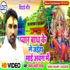 Pyar Bandh Ke Le Jaiha Mai Achra Me (Bhojpuri)