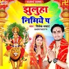 About Jhuluha Nimiye P (Bhojpuri) Song