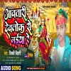 Aawtari Devlok Se Maiya Re