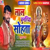 About Lal Chunariya Sohata (New Bhakti Songs) Song