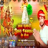 About Awa Ghuma Di Ara Buxar Ke Mela (Bhojpuri) Song