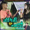 About Jogini Sun Nakhrari (hindi) Song