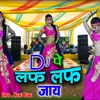 About Dj Pe Laf Laf Jaye (hindi) Song