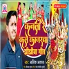 About Kajali Kale Kajarwa Jhijhiya Geet Song