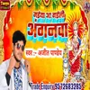 About Maiya Aa Gaili Anganwa (Bhojpuri) Song