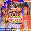 Hamra Saiya Ke Kadi Kawno Nokariya Me Bharti (Bhojpuri)