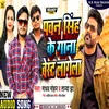 About Pawan Singh Ke Gaana Best Lagela Song