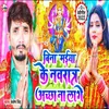 About Bina Maiya Ke Navratra Aacha Naa Lage (Bhojpuri) Song