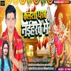 About Kalsa Dharab Naiharave Me (Bhojpuri) Song