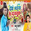 About Devi Mayia Ke Pujanawa (Bhojpuri) Song