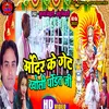 About Mandir Ke Get Kholi Pandit Ji (Devi geet) Song