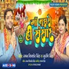 About Maa Tujhase Hi Sansar (Bhojpuri) Song