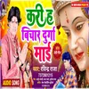 About Kari Ha Bichar Durga Mai Song