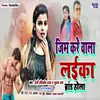 About Jim Kare Wala Laika Brand Hola (Bhojpuri Song) Song