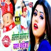 Othalali Kushinagar Me Baval Kaile Ba (Bhojpuri Song)