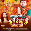 About Sasaram Ke Murti Dekha Di Jija Ji (Bhojpuri Bhakri Song) Song