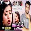 About Sah Ji Ke Kiriya (Bhojpuri) Song