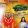 About Shree Shyam Mukhde Se Jo Parde Ko Hata Denge (Devotional) Song