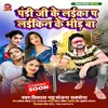 About Pandi Ji Ke Laika P Laiki Ke Bhir Ba (Bhojpuri) Song