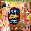 About 9 Go Chunari 9 Din La Leaiha (Bhojpuri) Song