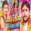 Nayan Darshwa Me Lagal  Mai (Bhakti Song 2022)