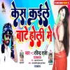 About Kesh Kaile Bate Holi Me Song