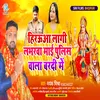 About Hiraua Lagi Labharwa Mai Police Wala Bardi Me (Bhojpuri) Song