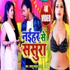 Naihar Se  Sasura (Bhojpuri Song)