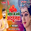 About Maiya Ke Bhawe Orhulwa Song