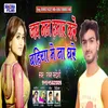 Jab Man Hamar Kare Bahiya Me Na Dhare (Bhojpuri Song)