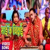 Mai Ke Vidai (Bhakti Song)