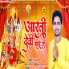 Aarti Devi Mai Ke (Bhojpuri)