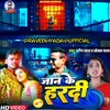 About Jaan Ke Hardi (Bhojpuri) Song