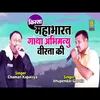 About Gatha Aabumanu Veerta Ki (Haryanvi) Song