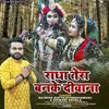 Radha Tera Banke Diwana (Hindi)