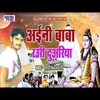 About Aaini Baba Rauri Duwariya (Bolbam Song) Song