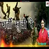 About Bharti Khuli Re (Pahadi) Song